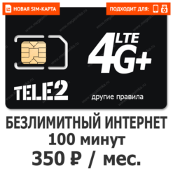 SIM-карта ТЕЛЕ2 Гибкий 350