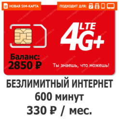 Sim-карта М-Сеть Выгодный 330