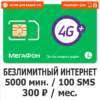 Тариф Мегафон Все за 300 TOP