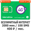 Sim-карта Мегафон Всё за 400 NEW (саморегистрация)