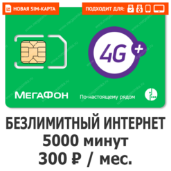 Sim-карта Мегафон Всё за 300 NEW