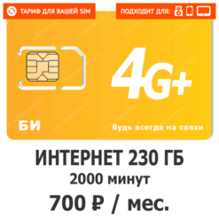 Тариф Би Дружба 700