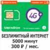 Sim-карта Мегафон Всё за 300 NEW