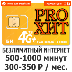 Тариф БИ PRO ХИТ