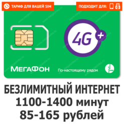 Тариф Мегафон Мегамакс