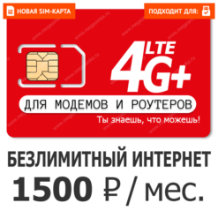 Sim-карта М-Сеть Ультра 1500