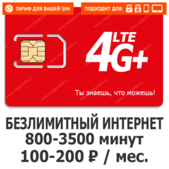 Тариф М-Сеть Сотка (саморегистрация)