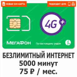 Sim-карта Мегафон Всё за 75