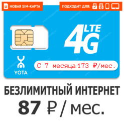 Sim-карта Yota 87 (саморегистрация)