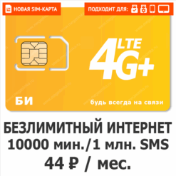 SIM-карта БИ ОСОБЕННЫЙ 44