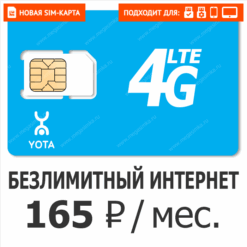 Sim-карта Yota 165