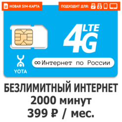 Sim-карта Yota 399 (саморегистрация)