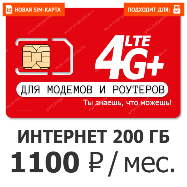 Sim-карта М-Сеть Ультра 1100 (саморегистрация)